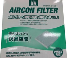 スイフト ZC72S/ZD72S ’10/09～ スズキ エアコンフィルター MICRO SRエアコンフィルター SRS855_画像4