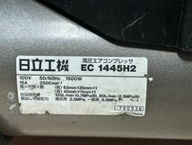 日立工機 // HITACHI KOKI EC 1445H2 高圧エアコンプレッサ // 100V 50/60Hz // 動作未確認ジャンク品 //_画像9