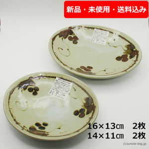 【特価品 在庫少】陶器 小皿4枚(2種×2枚) 灰釉ぶどう 取分皿 土物 美濃焼