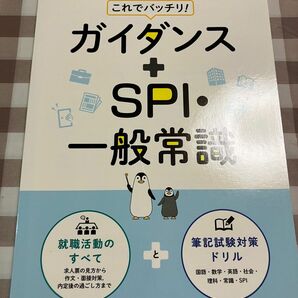 ガイダンス　SPI 一般常識