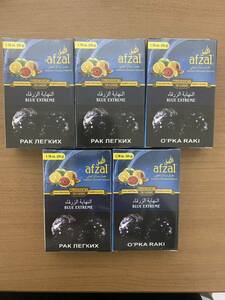 BIG SALE アフザルBlue Extremeシーシャフレーバー250gr (50grX5個) Afzal shisha flavor 水タバコフレーバー