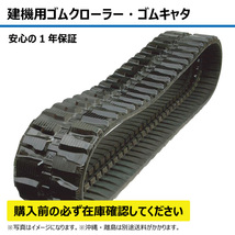 石川島 IS4GX-3 ゴムクローラー 建機 クローラー ゴムキャタ K157233 150-72-33 150-33-72 150x72x33 150x33x72 ユンボ_画像1