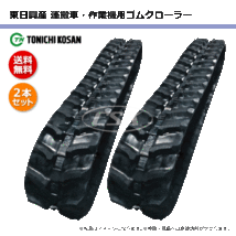 2本 ノザワ CF3 CF3-25H フルーツワーカー UN207244 200-72-44 東日興産 運搬車 ゴムクローラー 200x72x44 200-44-72 200x44x72_画像1