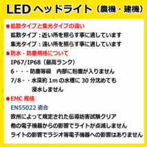 2個セット LED作業灯 KGL410A 24W（3W8連）楕円型 拡散 ヘッドライト 【12V/24V兼用】 6500K 1200LM IP67 9-32V 防塵 防水_画像5