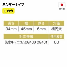 80枚 1台分 築水キャニコム CG430 CG431 ハンマーナイフ ボルトセット ハンマーナイフモア 替え刃 草刈機替刃 日本製 高品質 送料無料_画像2