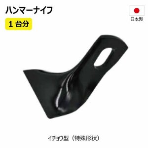 48枚 1台分 ニプロ FNC1802 ハンマーナイフ ハンマーナイフモア 替え刃 草刈機替刃 日本製 高品質 送料無料