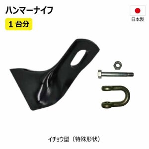 48枚 1台分 ニプロ FNC1802 ハンマーナイフ ボルトセット ハンマーナイフモア 替え刃 草刈機替刃 日本製 高品質 送料無料