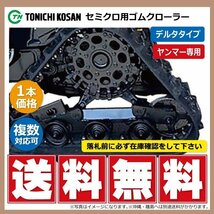 ヤンマー EG453 EG437 YT357 YD409040 400-90-40 要在庫確認 東日興産 デルタ トラクタ ゴムクローラー 400x90x40 400-40-90 400x40x90_画像1