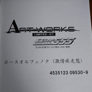 アートワークスモンスターズ Limited-01 ホースオルフェノク 激情疾走態 仮面ライダー555 メガハウス 仮面ライダーファイズ