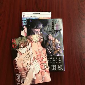 【新品】『やさしい疵痕』秋好　　　　　　　コミコミ特典付き/定価760円　　　　　　　　　※初版本・帯付き　カテ変ok