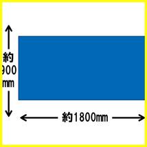 SCM-918BL マルチマット 約90×180cm 養生クッションマット E-Value 90×180cm★ ★サイズ:_画像4