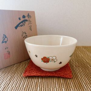 茶道具 茶碗 抹茶碗 京焼 寶山造 勅題星茶碗 木箱 陶印あり