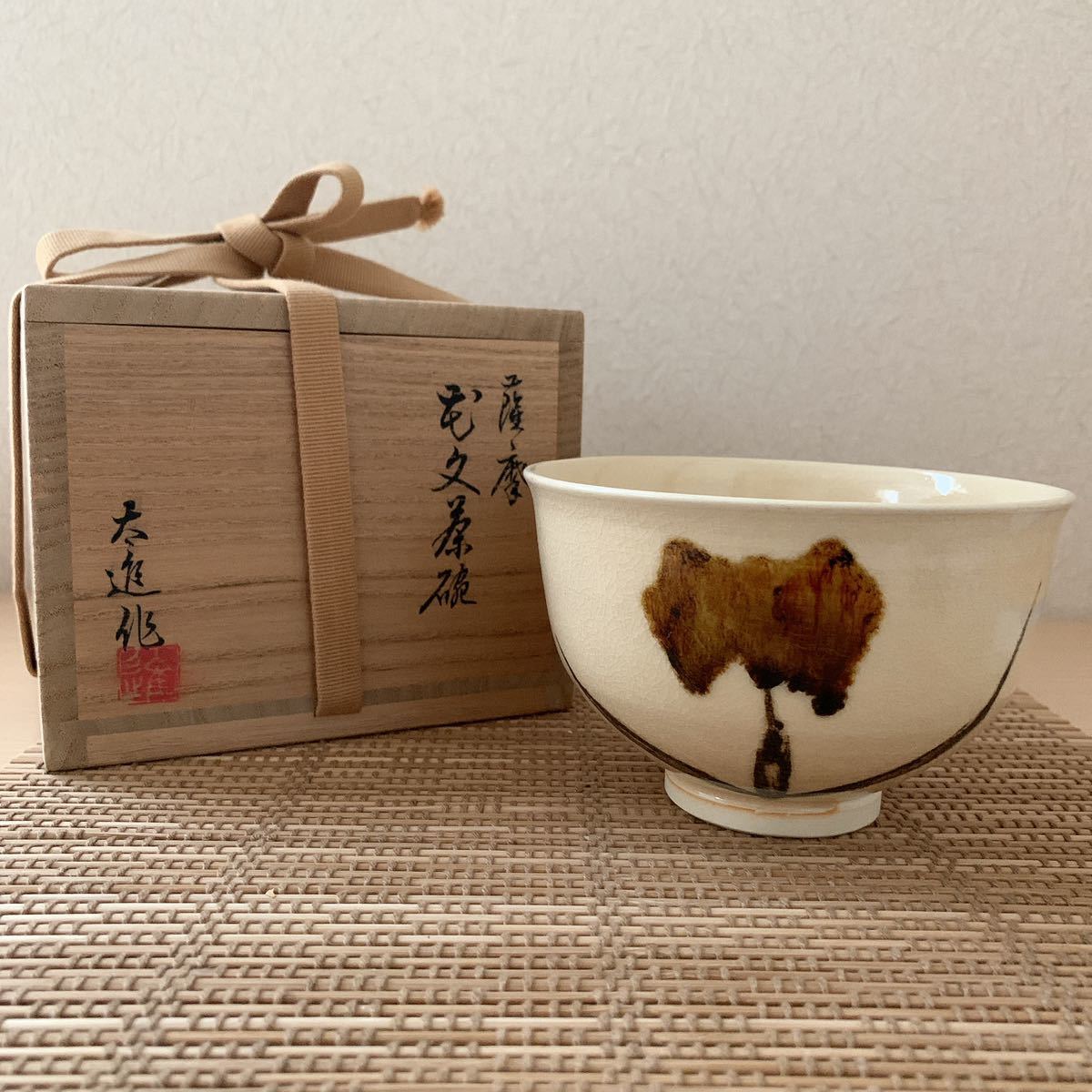 2025年最新】Yahoo!オークション -茶碗(薩摩)の中古品・新品・未 2025年最新】Yahoo!オークション -茶碗(薩摩)の中古品・新品・未