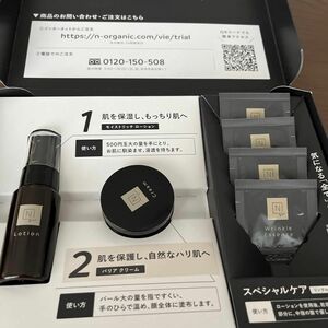 N organic Vie トライアルキット ローション20ml クリーム10g リンクルパックエッセンス0.5g×4包　