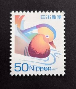 普通切手　オシドリ(通常目打)　50円