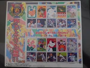 阪神タイガース優勝記念切手　貼り付け式・グリーティング切手(80円×10枚) 2003年