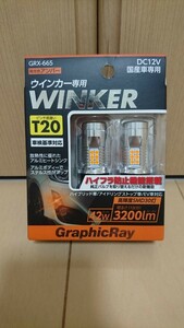 送料無料　アークス　LEDバルブ　GRX-665 　T20　ピンチ部違い　アンバー