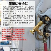 【大幅値下げ】【human】 エアコンガス チャージバルブ コントロールバルブ ガスチャージ エアコン工具 R410a R32 ガスチャージホース 真空_画像7