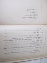 小島蕉園傳ー甲州田中の代官　甲州での事蹟　遠州波津の代官　文部省　長谷川伸旧蔵本　　大正７年　初版　　　_画像3