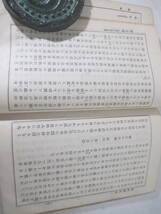 菊池勤王史　熊本刊ー九州勤王の先駆　水島湾の戦　詫磨原の戦　太宰府放棄ー熊本県教育委員会菊池支部　長谷川伸旧蔵本　大正８年　初版　_画像6