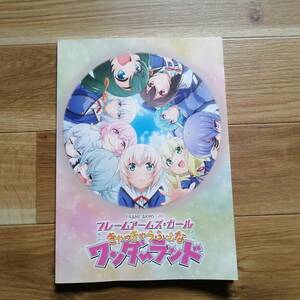 劇場版 パンフレット★フレームアームズ・ガール きゃっきゃうふふなワンダーランド 