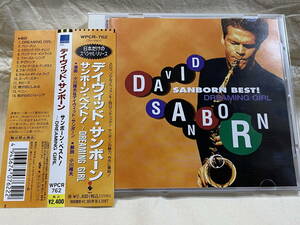 DAVID SANBORN - SANBORN BEST! DREAMING GIRL WPCR-762 国内初版 帯付 日本盤のみのリリース 廃盤 レア盤