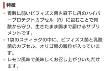 [新品]＜ 機能性表示食品 ＞栄養補助食品/健康食品/サプリメント　森下仁丹　Health Aid ヘルスエイド ビフィーナ S 30包 30日分_画像5