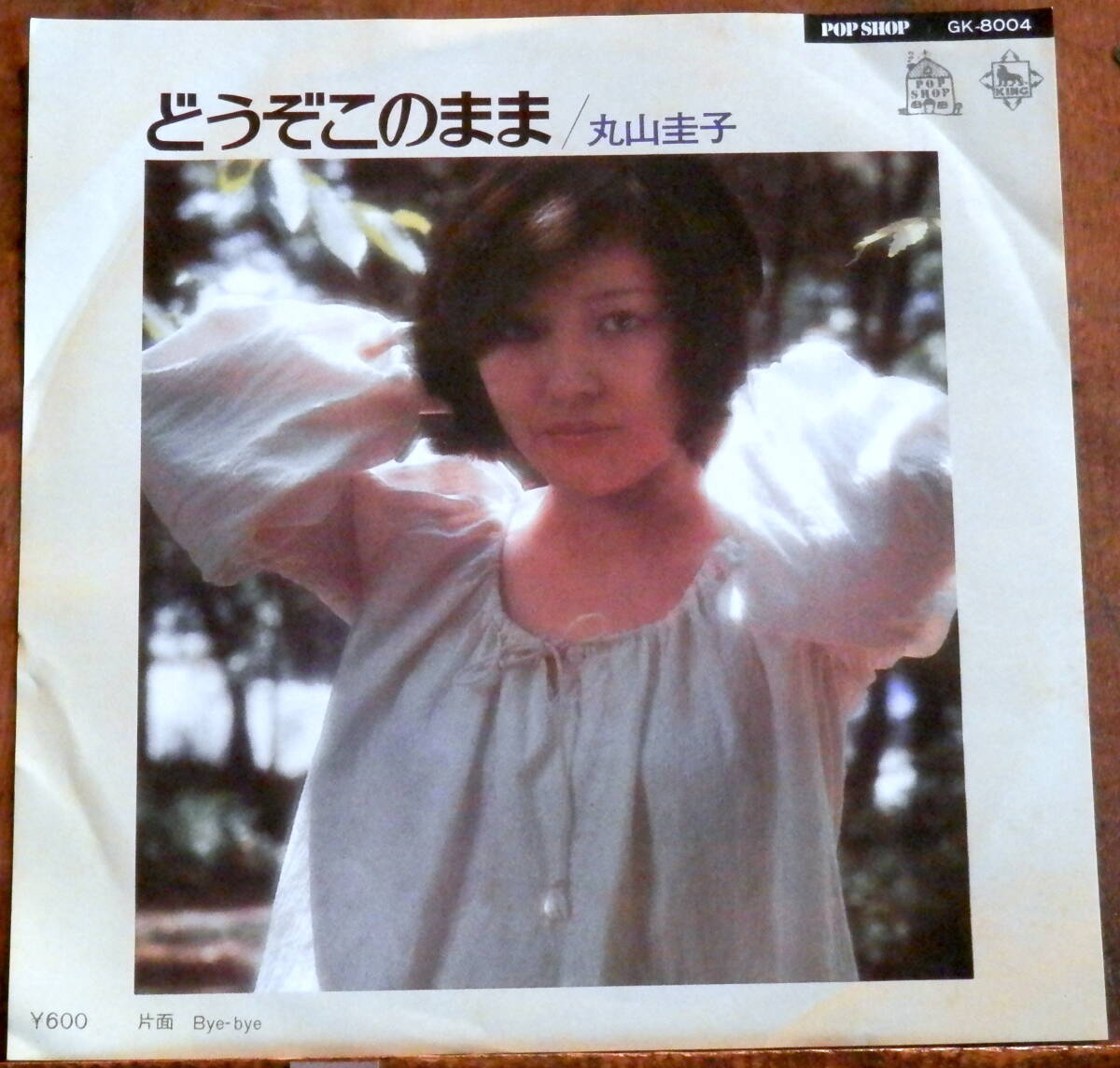 2024年最新】Yahoo!オークション -丸山圭子 どうぞこのまま(レコード