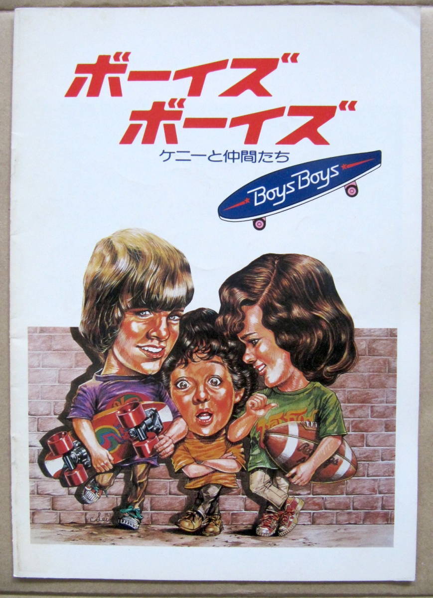ボーイズ・ボーイズ ケニーと仲間たち | 内容・スタッフ