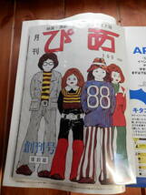 2011【雑誌】ぴあ　最終号　/付録・創刊号復刻版付_画像6