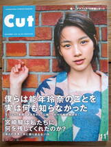 2013【雑誌】CUT :僕らは能年玲奈のことを実は何も知らなかった/宮崎駿_画像1