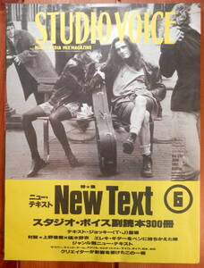 1993【雑誌】STUDIO VOICE vol.210 &#34;NEW TEXT 副読本300冊&#34;