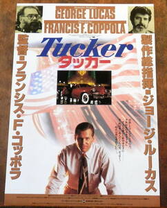 1988【映画チラシ】「タッカー/&#34;Tucker&#34;」(2) ルーカス＆コッポラ