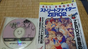 セガサターン版ストリートファイターZERO２ +最強攻略本【送料無料】