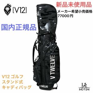 V12 ゴルフ スタンド キャディバッグ BLACK OUT 9 スタンド式 軽量 9号 5口枠 46インチ対応 国内正規品