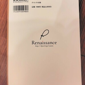 ルネサンス vol.16 神話が日本を強くする Remaissance 16 ダイレクト出版初版 2024年1月15日の画像2