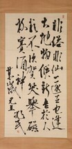 【真袖】中江兆民/七言絶句(新年)詩書幅/大幅/自由民権運動の理論的指導者/第1回衆議院議員/立憲自由党/東洋のルソー/土佐高知城下生/真筆_画像2