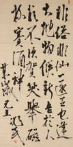 【真袖】中江兆民/七言絶句(新年)詩書幅/大幅/自由民権運動の理論的指導者/第1回衆議院議員/立憲自由党/東洋のルソー/土佐高知城下生/真筆_画像3