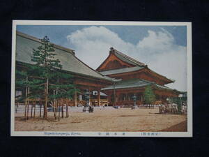 京都東本願寺　彩色絵葉書