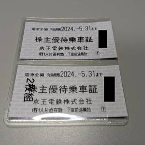[送料無料] 京王電鉄 株主優待乗車証 2枚 切符 2024年5月31日まで 乗車券