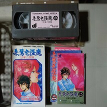 朱鷺色怪魔　VHSビデオ1巻・2巻_画像2