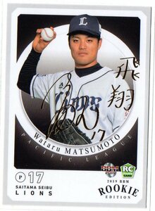 19 BBM RE 西武 松本航 金箔サインカード(/75）