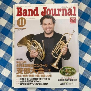 Ｂａｎｄ Ｊｏｕｒｎａｌ (１１ ２０１７ Ｎｏｖｅｍｂｅｒ) 月刊誌／音楽之友社 (編者)