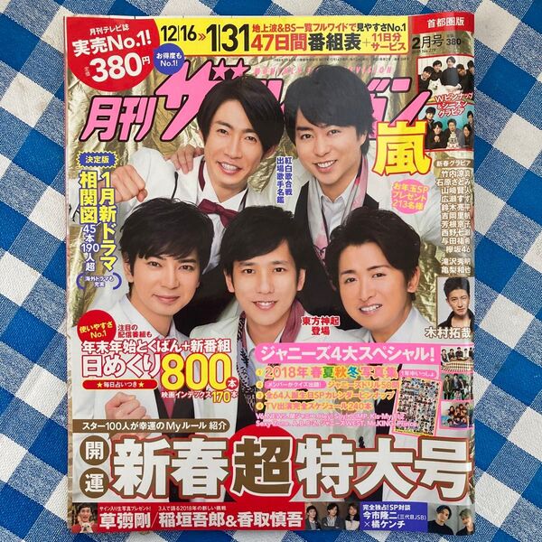 本/首都圏版月刊ザ・テレビジョン 嵐