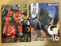 2冊セット 月刊 ホビージャパン 最新号 2024年 1月号、2月号 ガンダム ガンプラ #プラモデル ゴジラ　ゴジラ-1.0_画像1