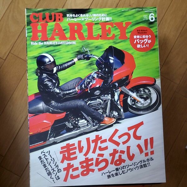 ＣＬＵＢ　ＨＡＲＬＥＹ（クラブハーレー） ２０２１年６月号 （実業之日本社） ハイパーバイク