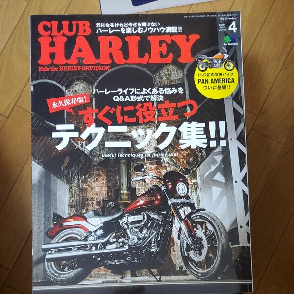 ＣＬＵＢ　ＨＡＲＬＥＹ（クラブハーレー） ２０２１年４月号 （エイ出版社） HARLEY