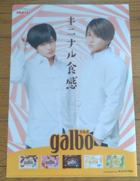 中島健人&菊池風磨 ガルボクリアファイル
