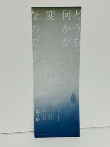 ★ 映画「眠り姫」（2007年）チラシ