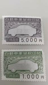 自動車重量税印紙　6000円分